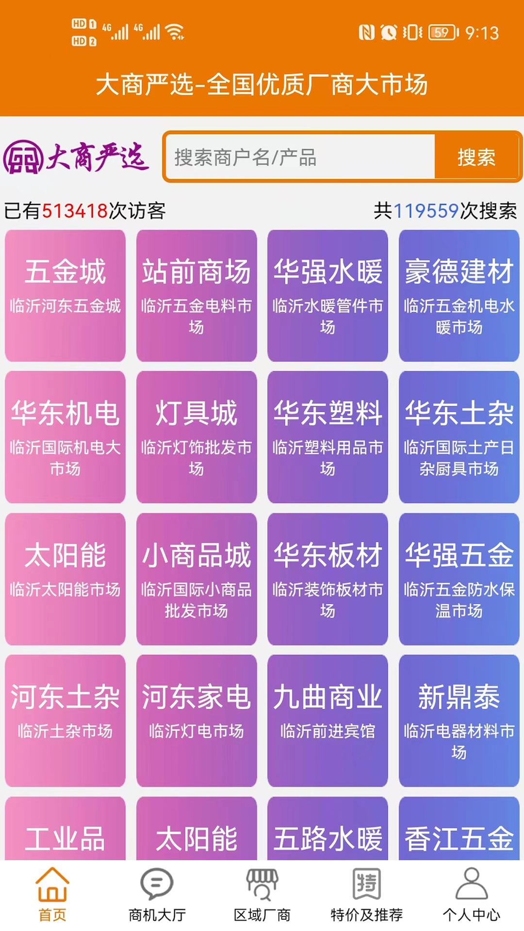 大商严选截图5