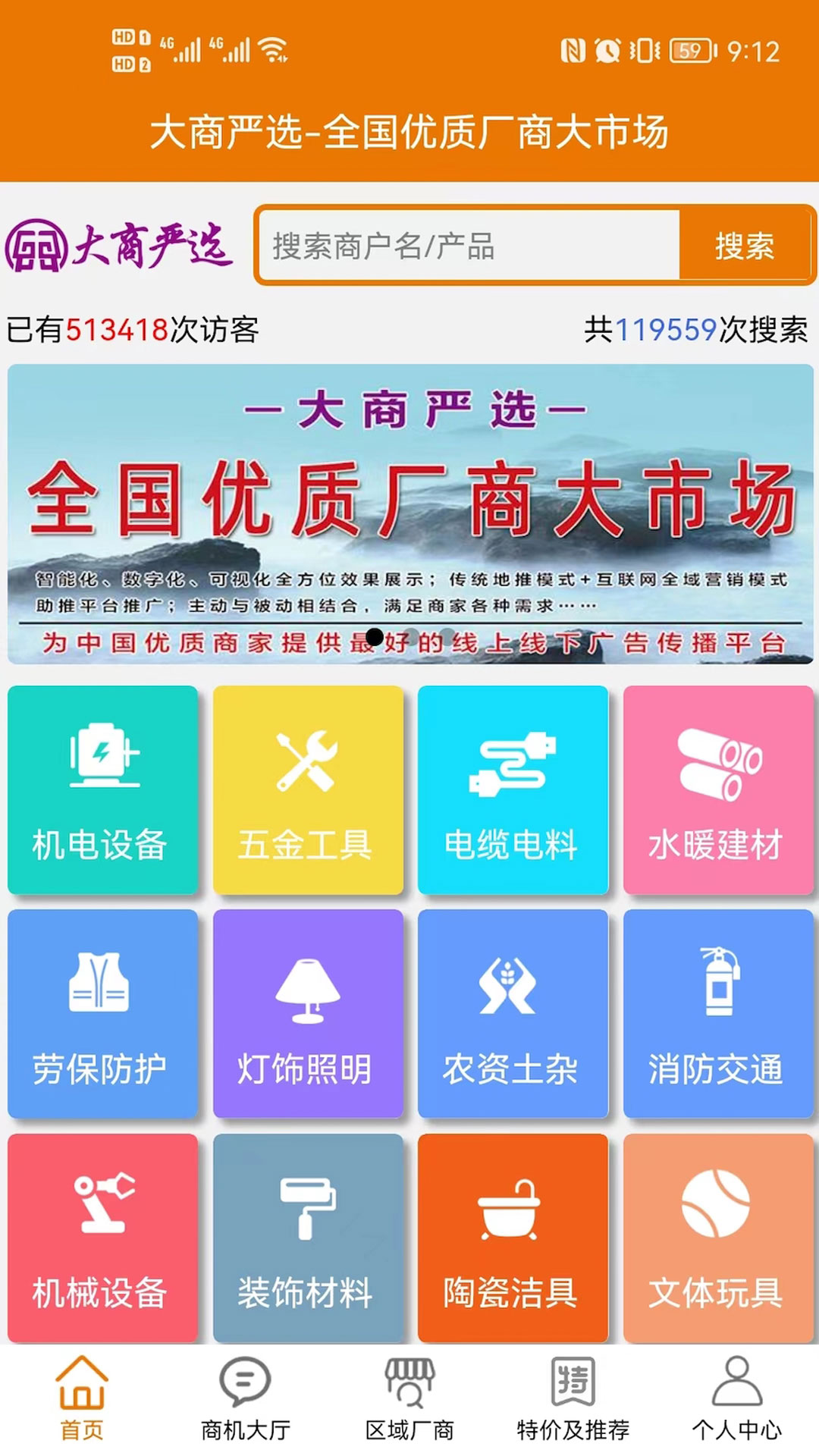 大商严选截图2