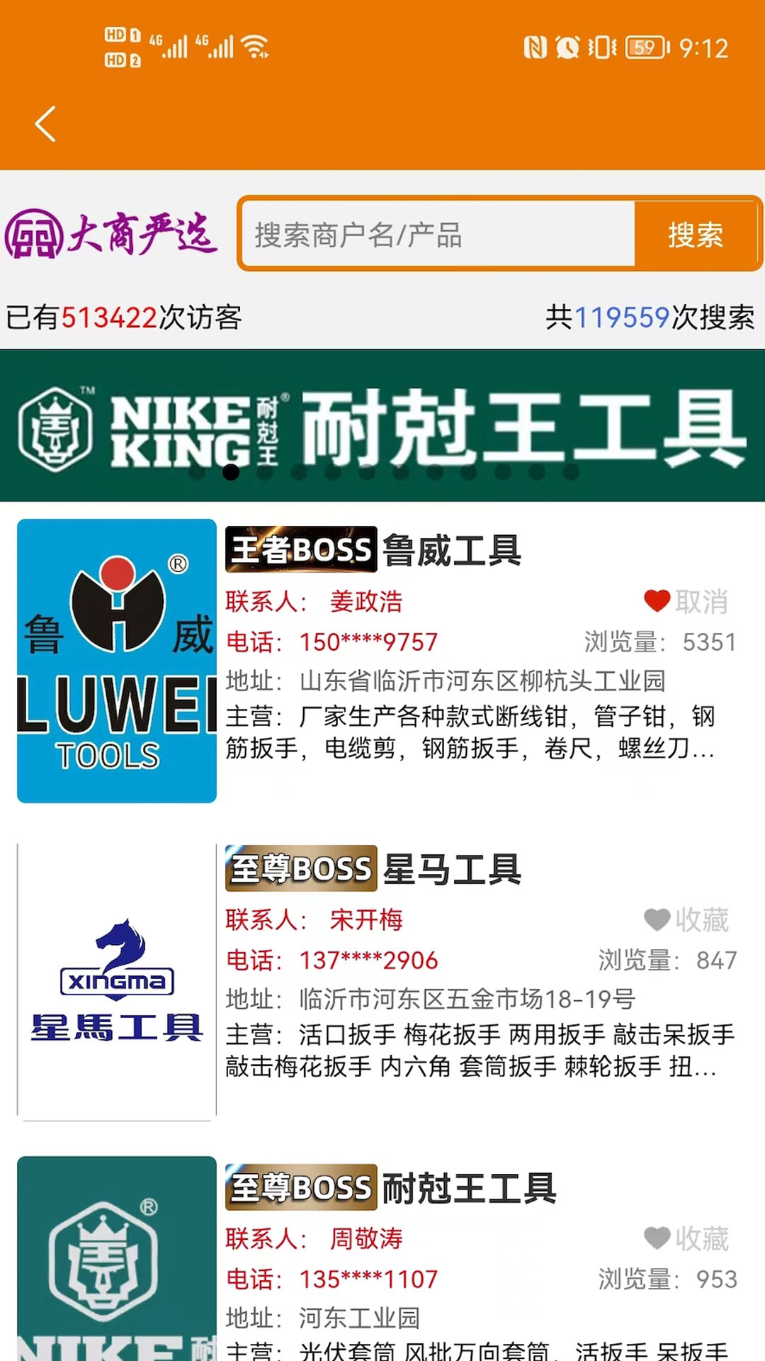 大商严选截图4
