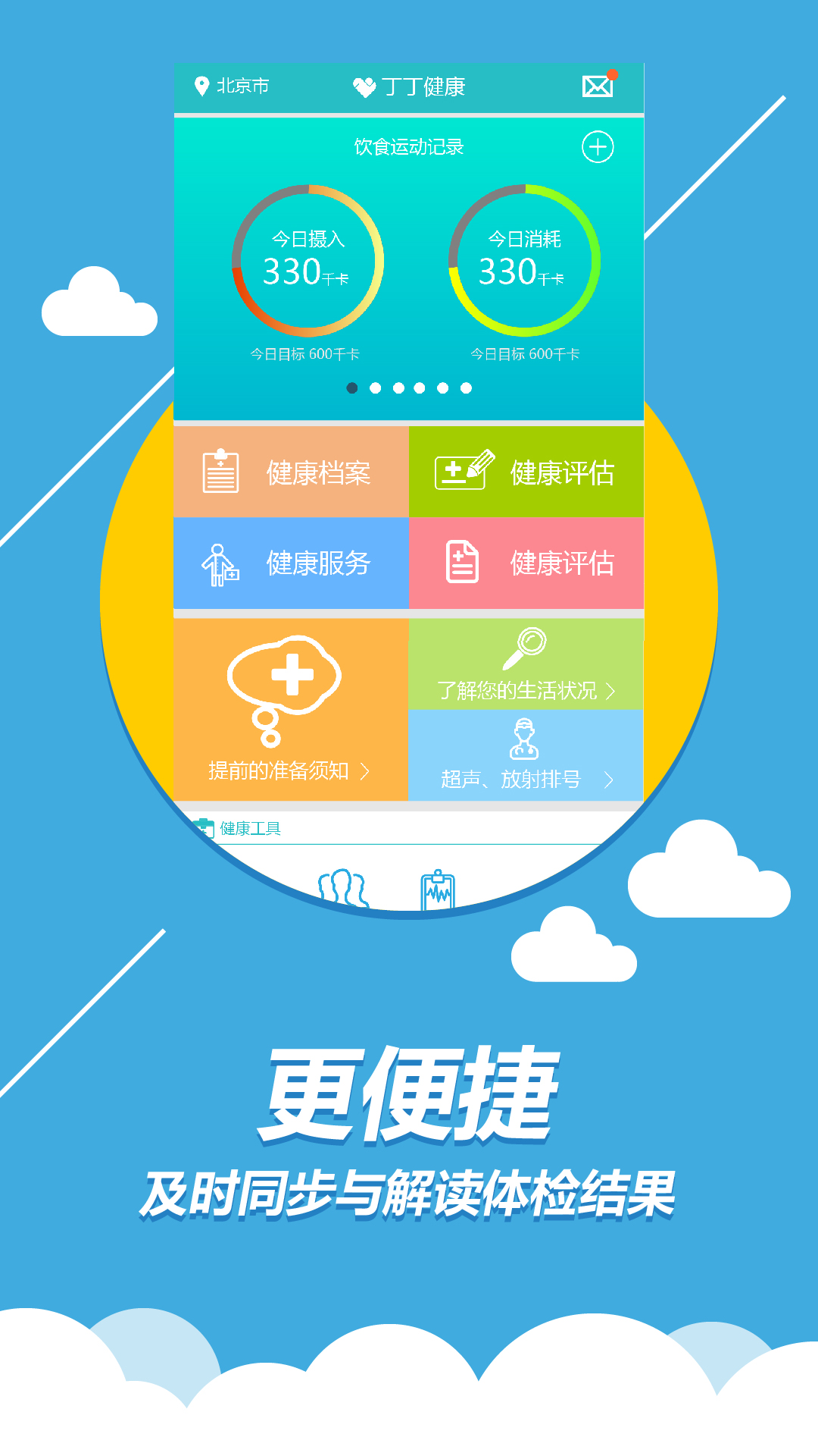 丁丁健康截图3