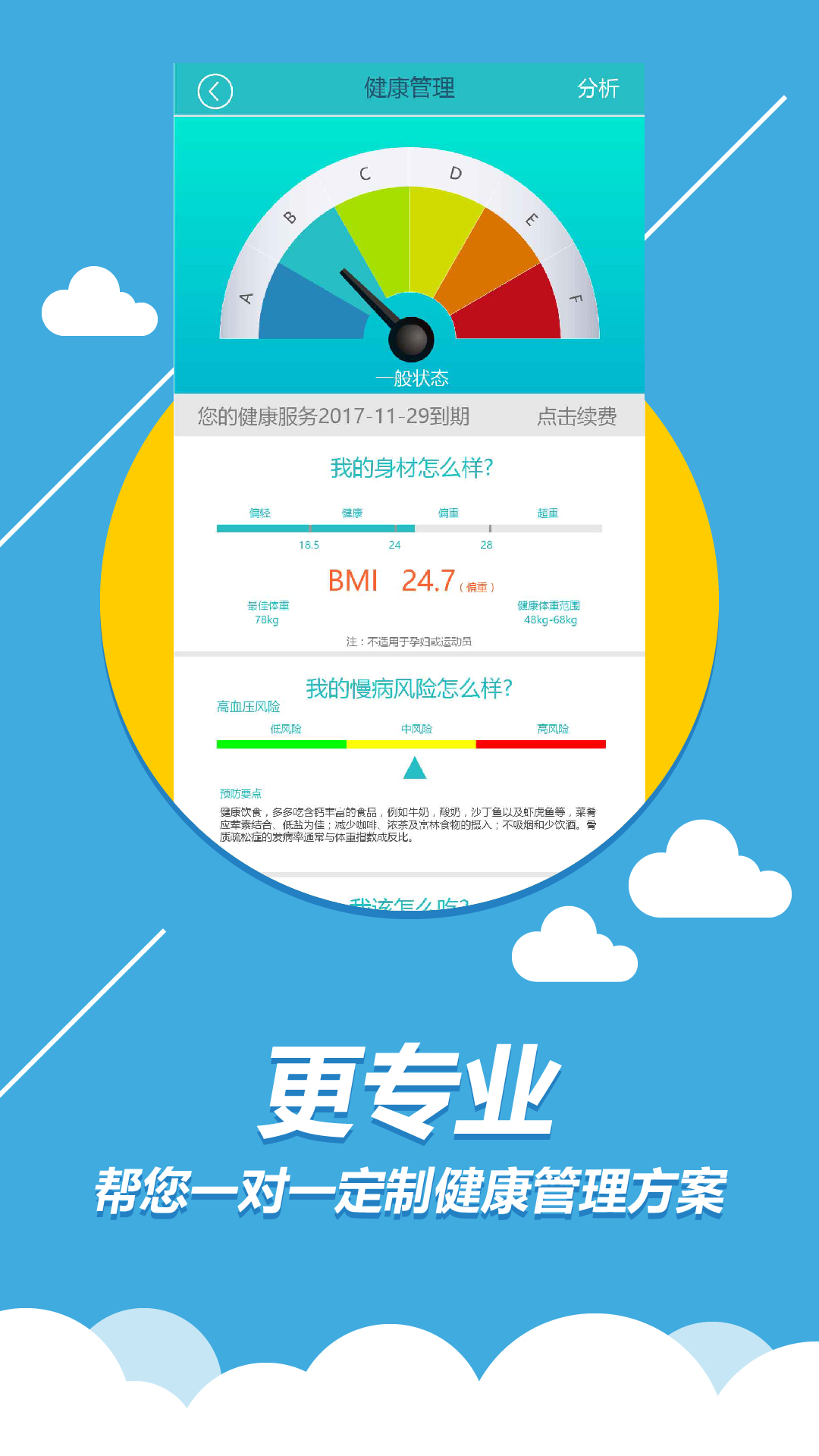 丁丁健康截图4