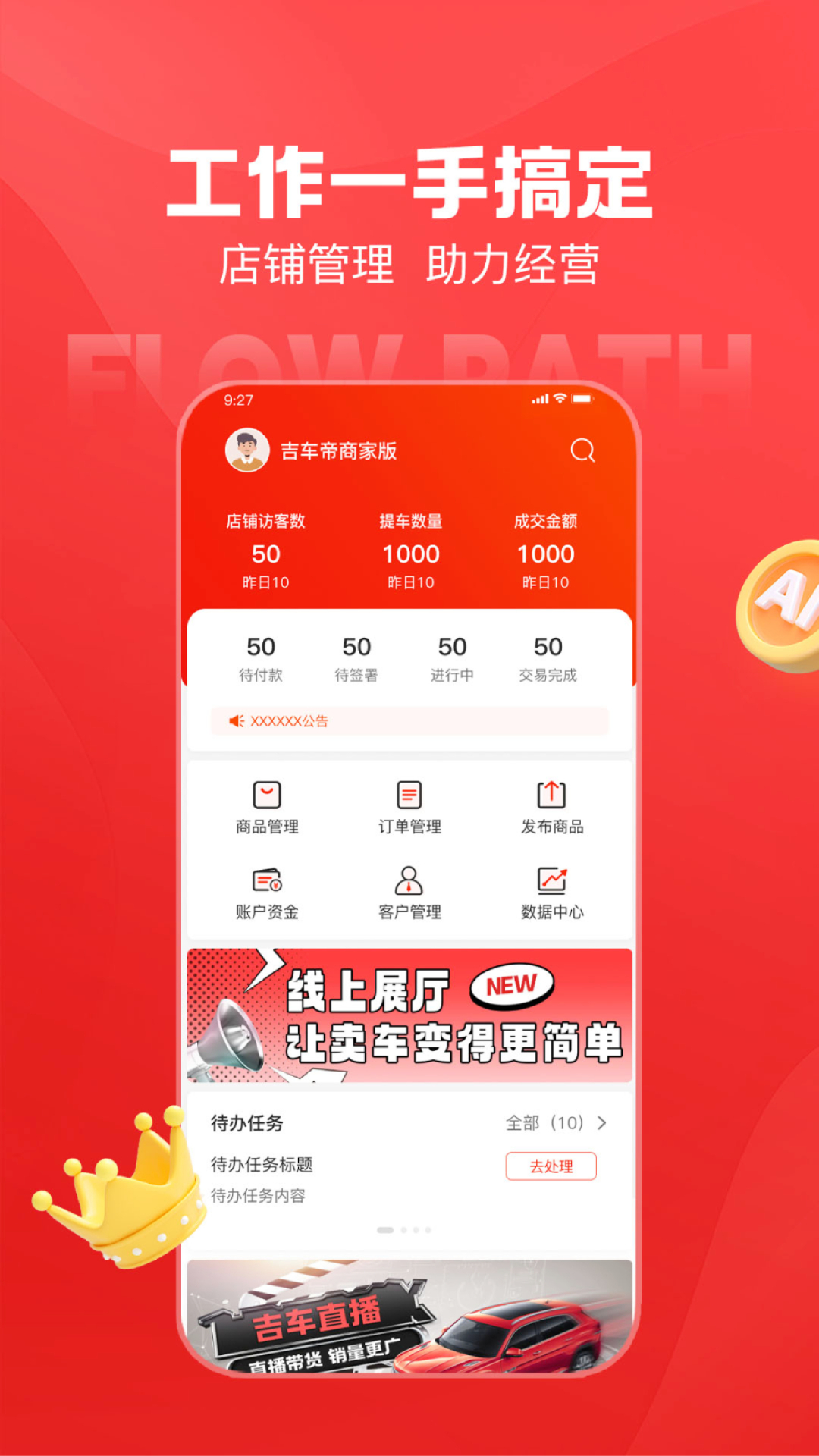 吉车帝商家版截图3
