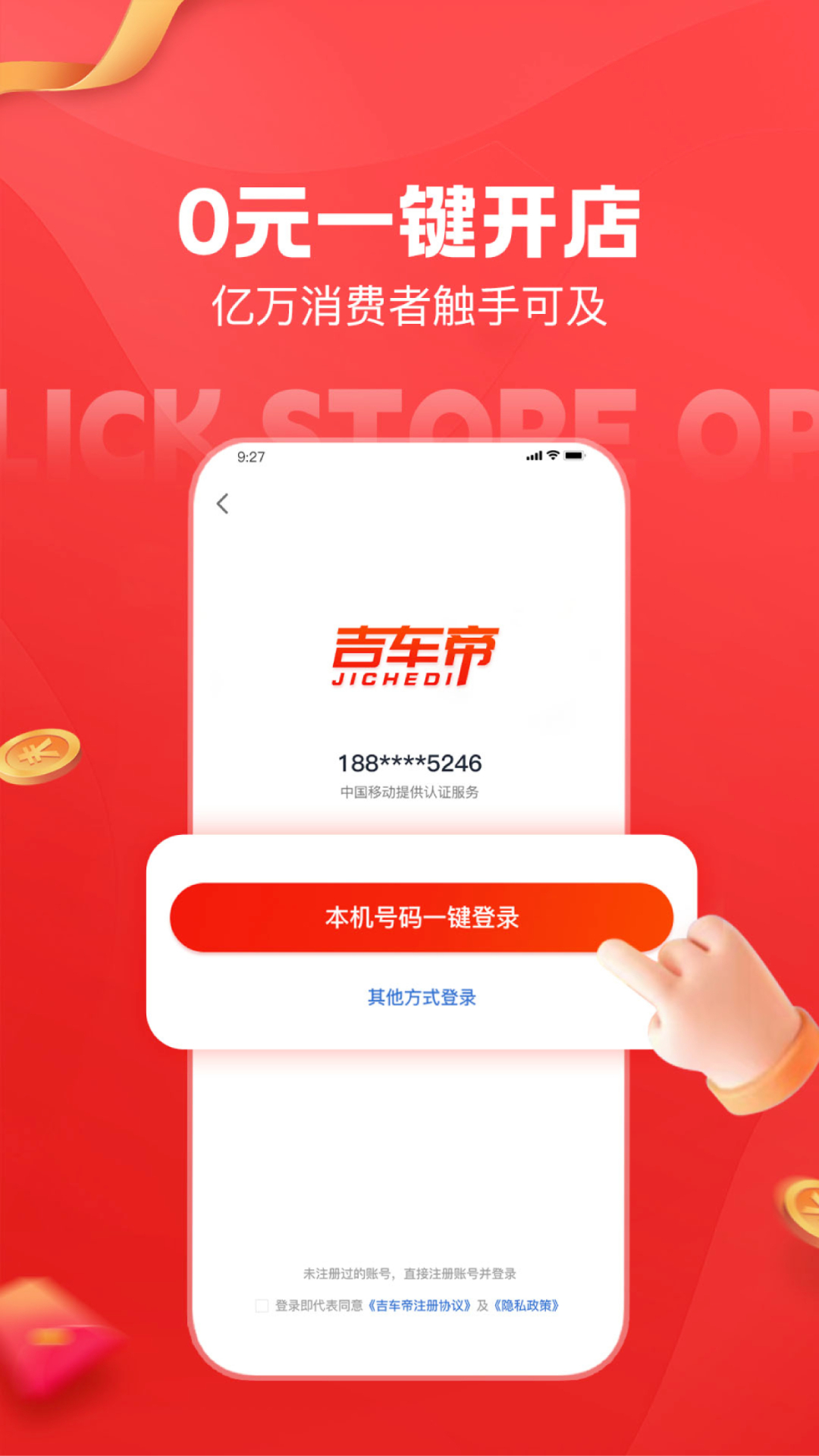 吉车帝商家版截图2