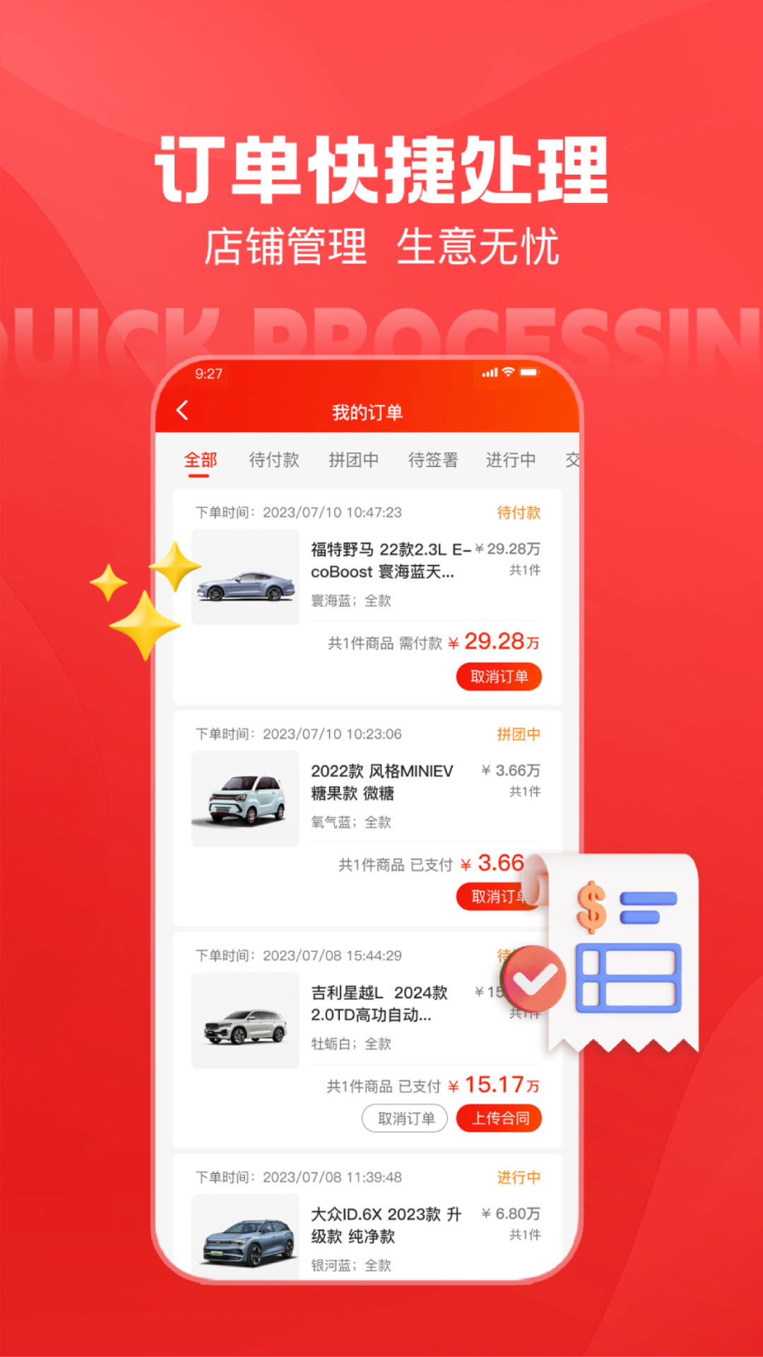 吉车帝商家版截图4