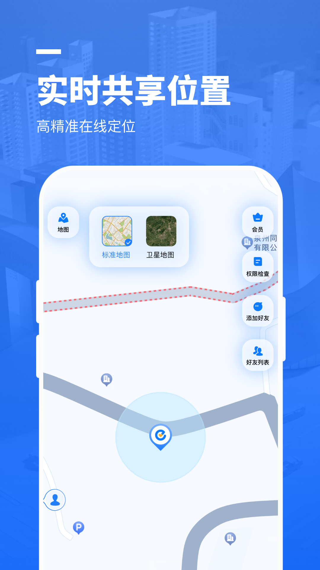 心定位爱人守护截图1