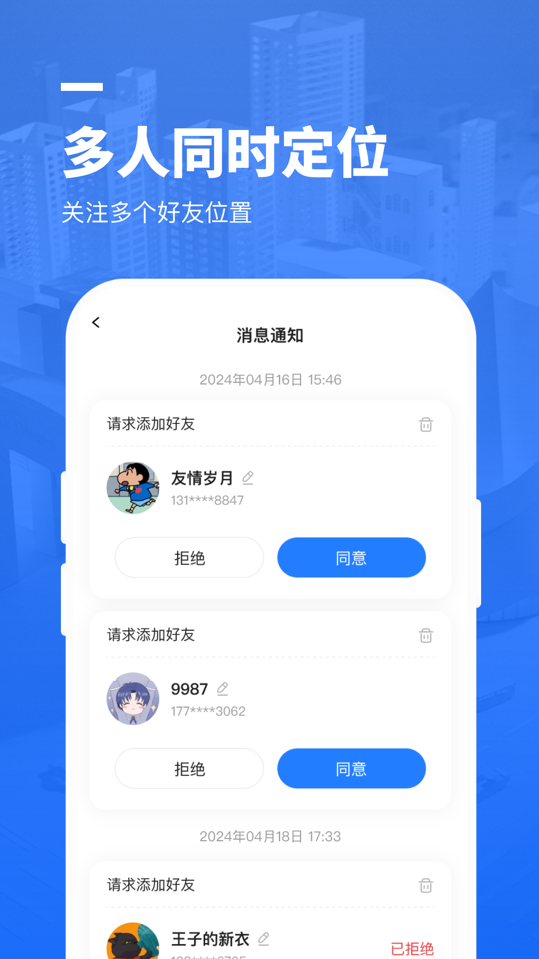 心定位爱人守护截图4
