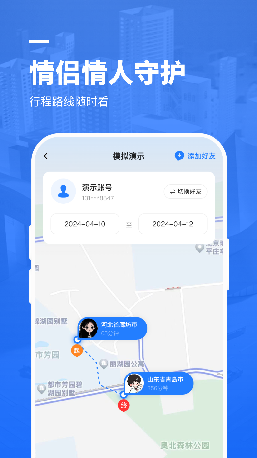 心定位爱人守护截图2