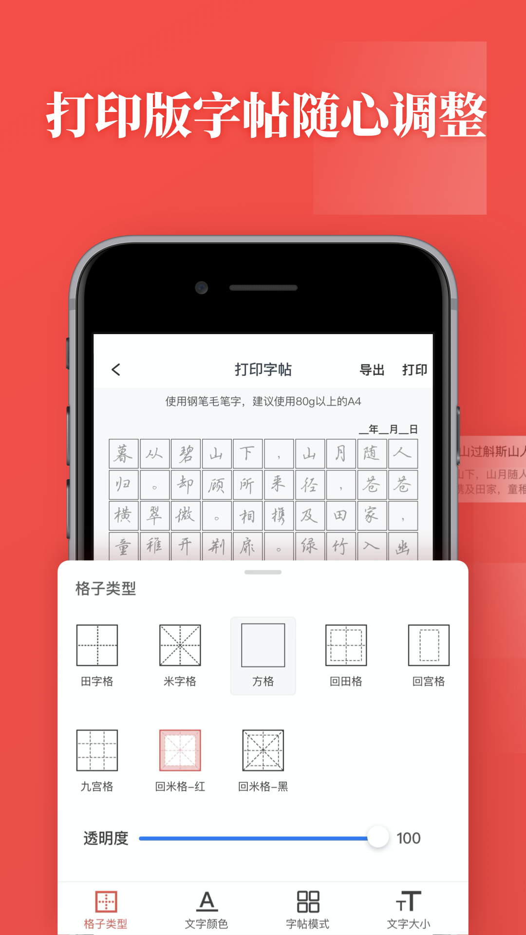 书法练字截图5