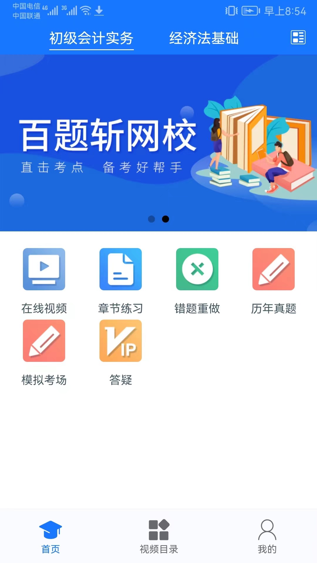 百题斩截图1