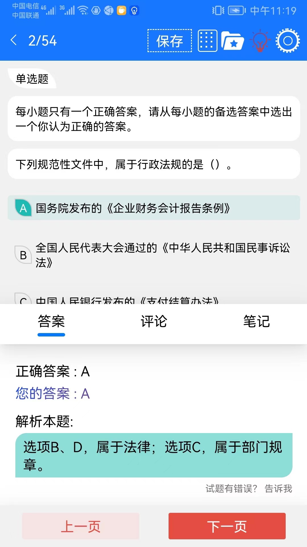 百题斩截图4