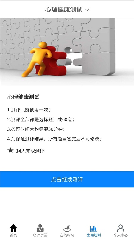 升学指导一卡通截图1