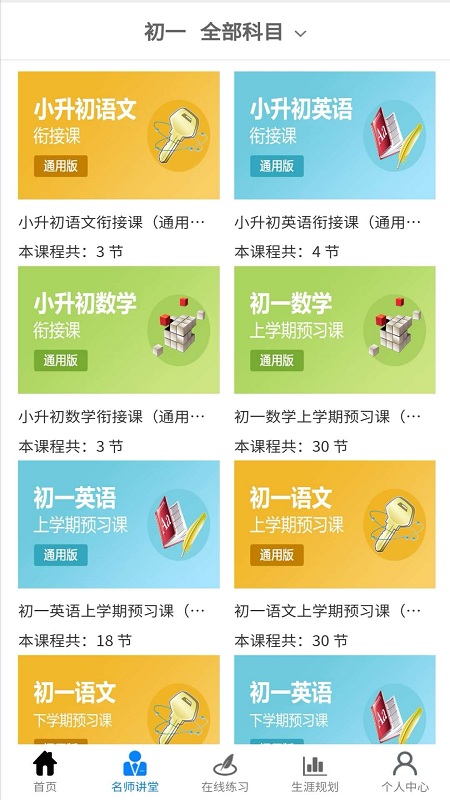 升学指导一卡通截图5