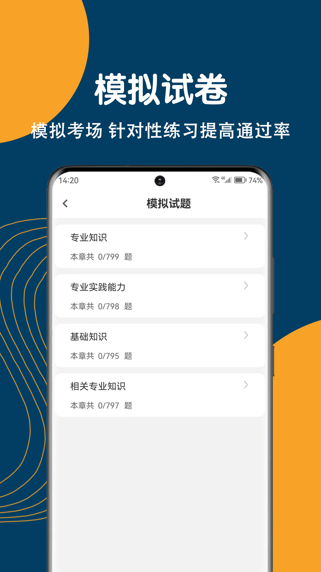 放射医学技术刷题狗截图4