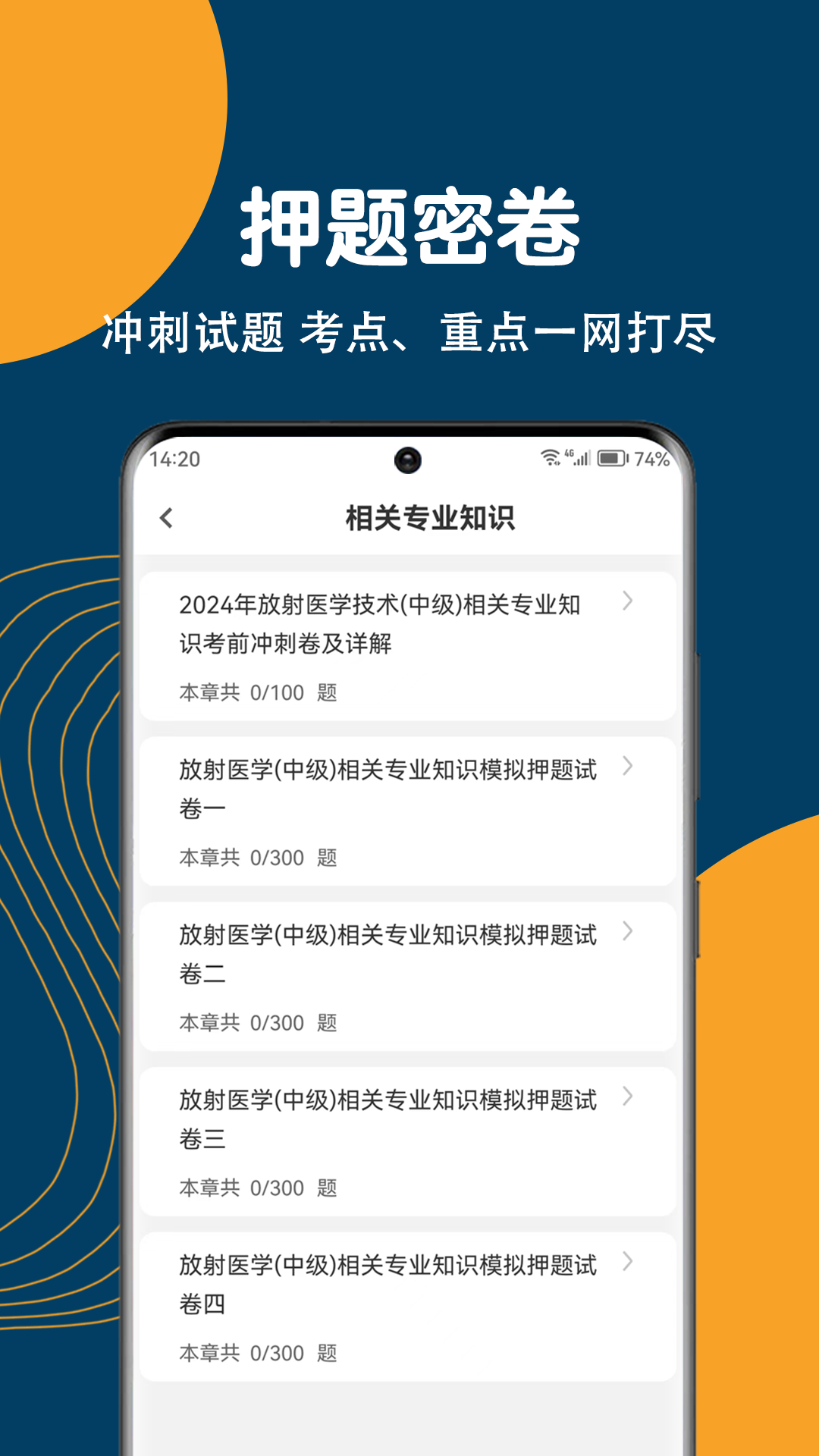 放射医学技术刷题狗截图3