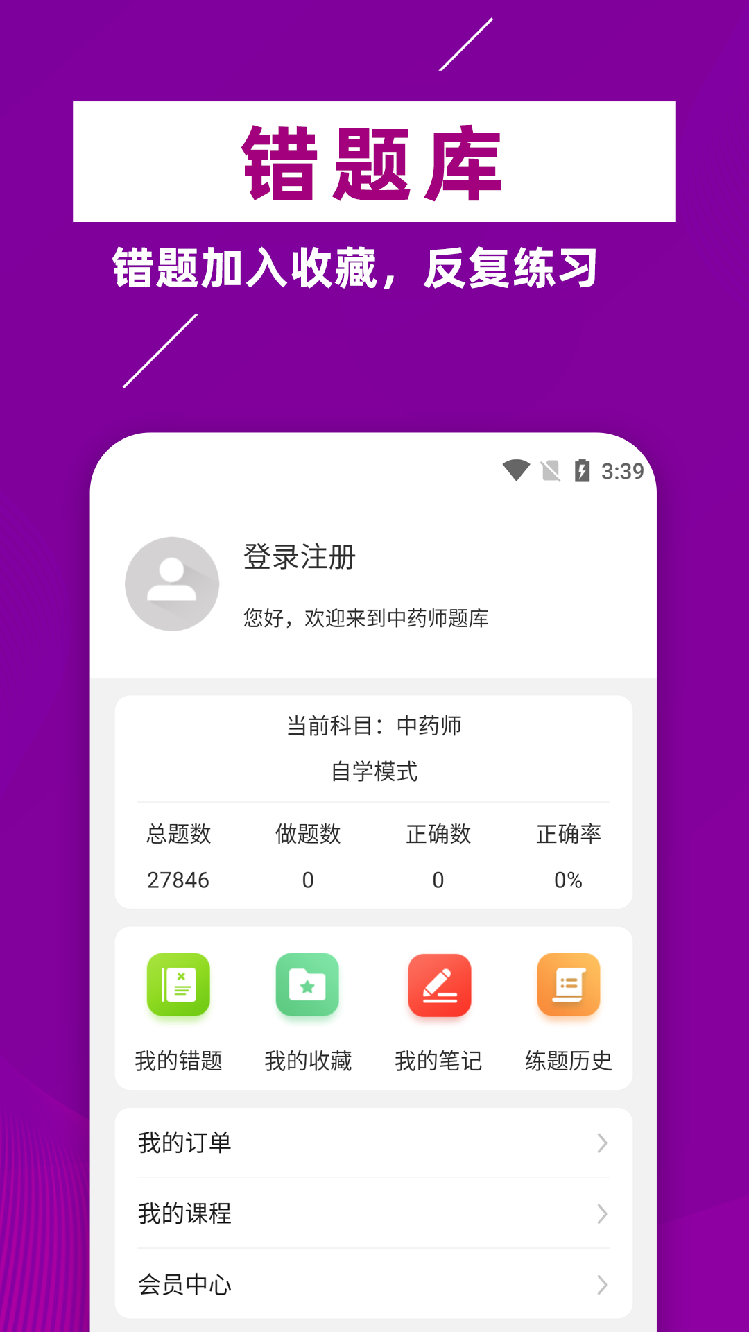 主管药师牛题库截图5