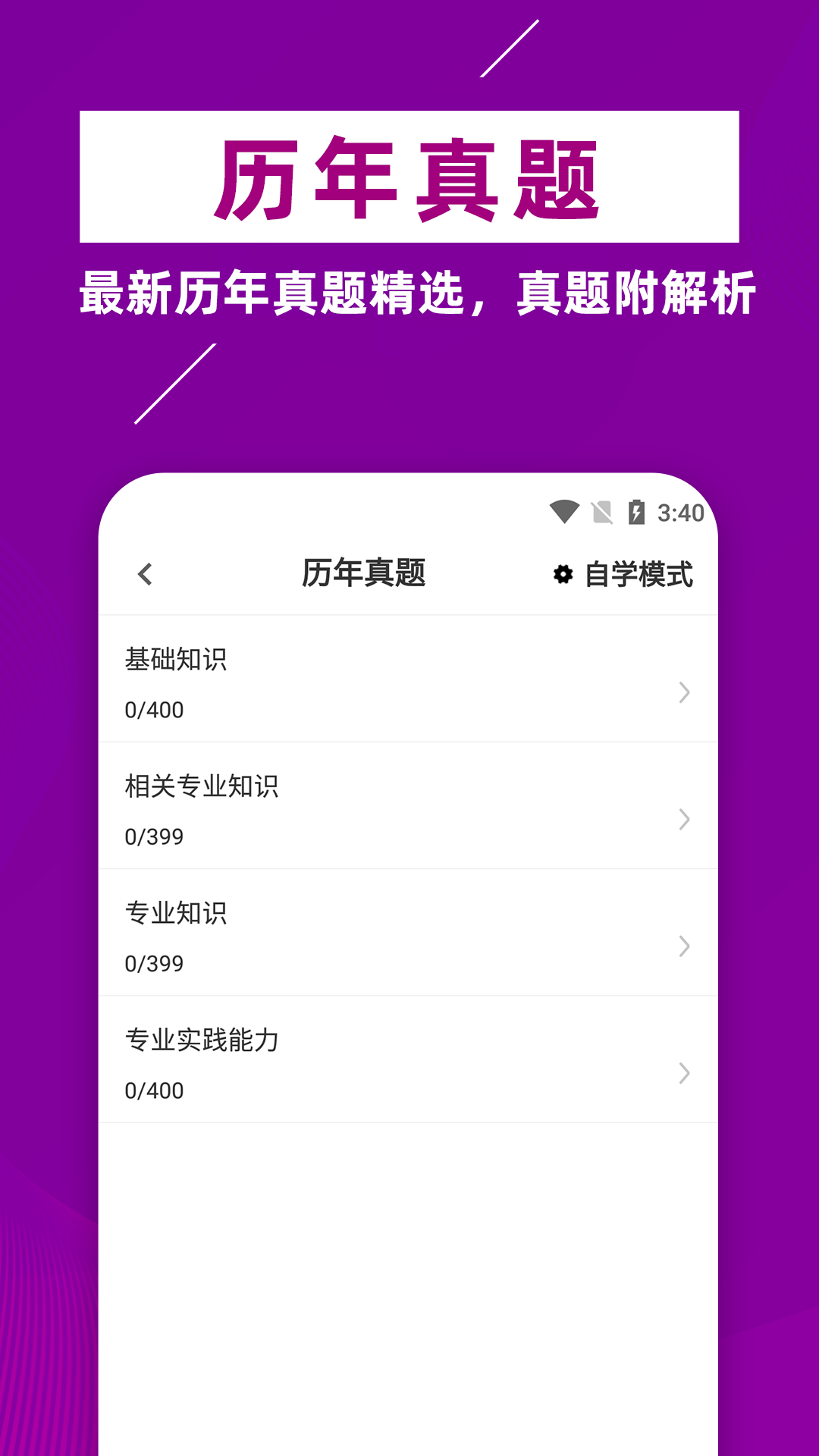 主管药师牛题库截图3