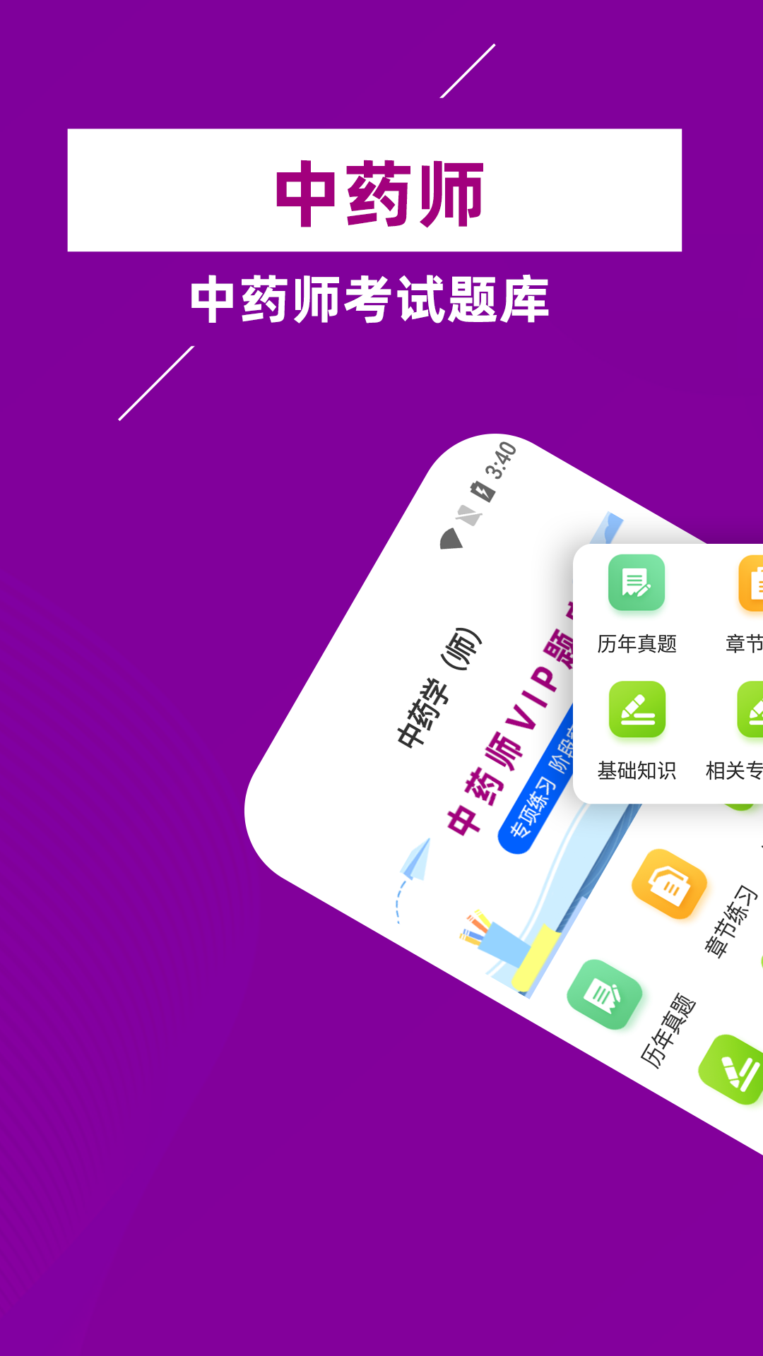 主管药师牛题库截图1