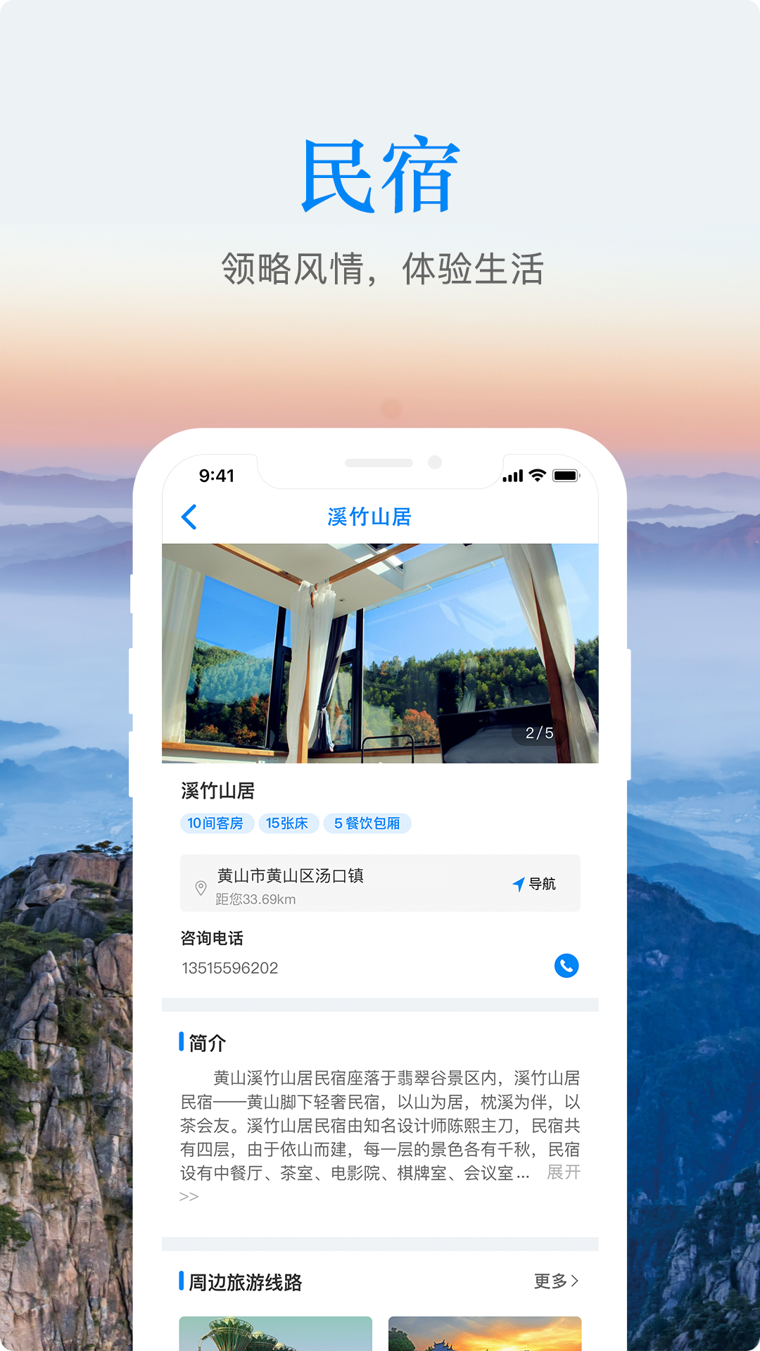 游安徽截图5