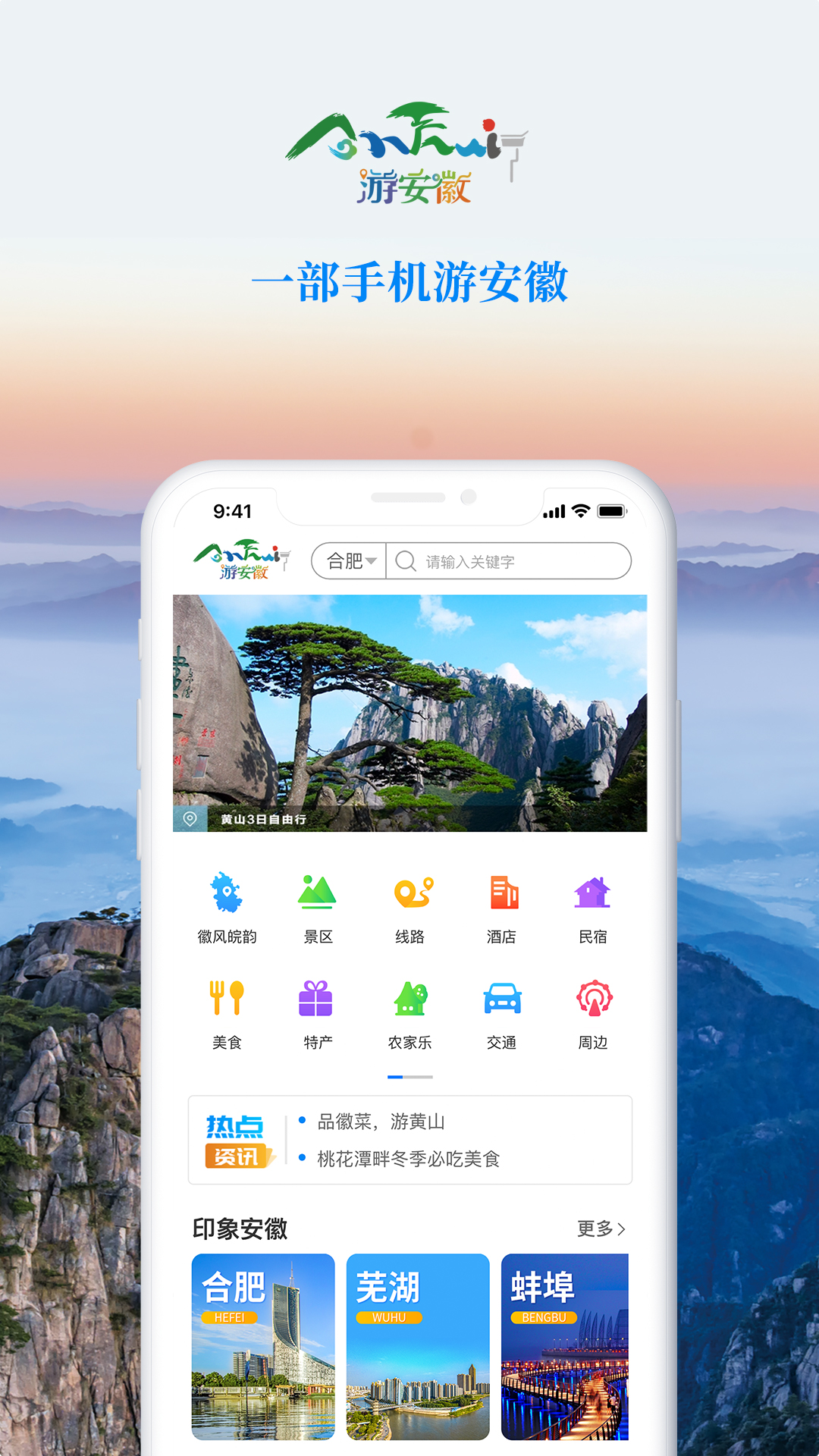 游安徽截图1
