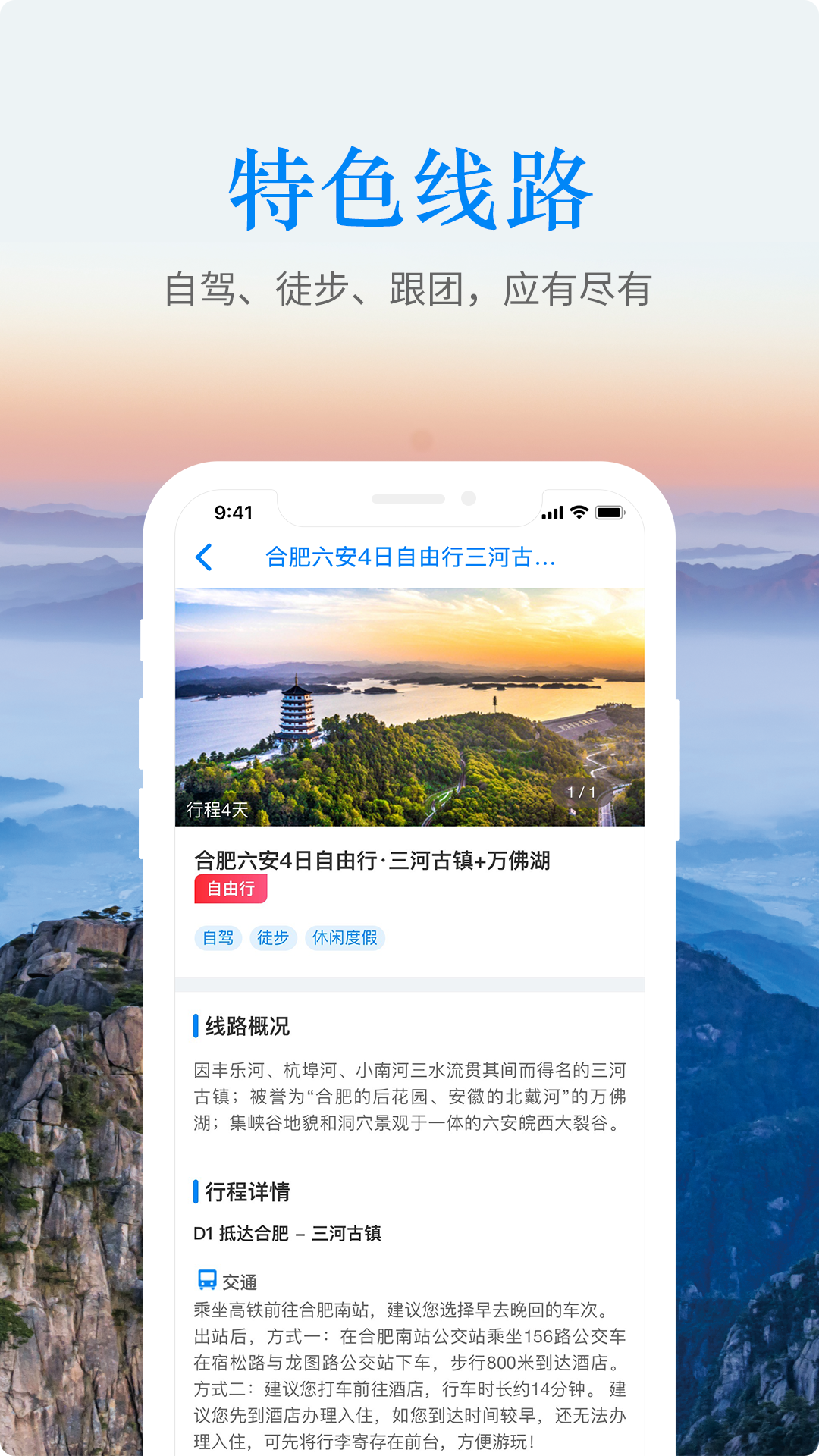 游安徽截图3