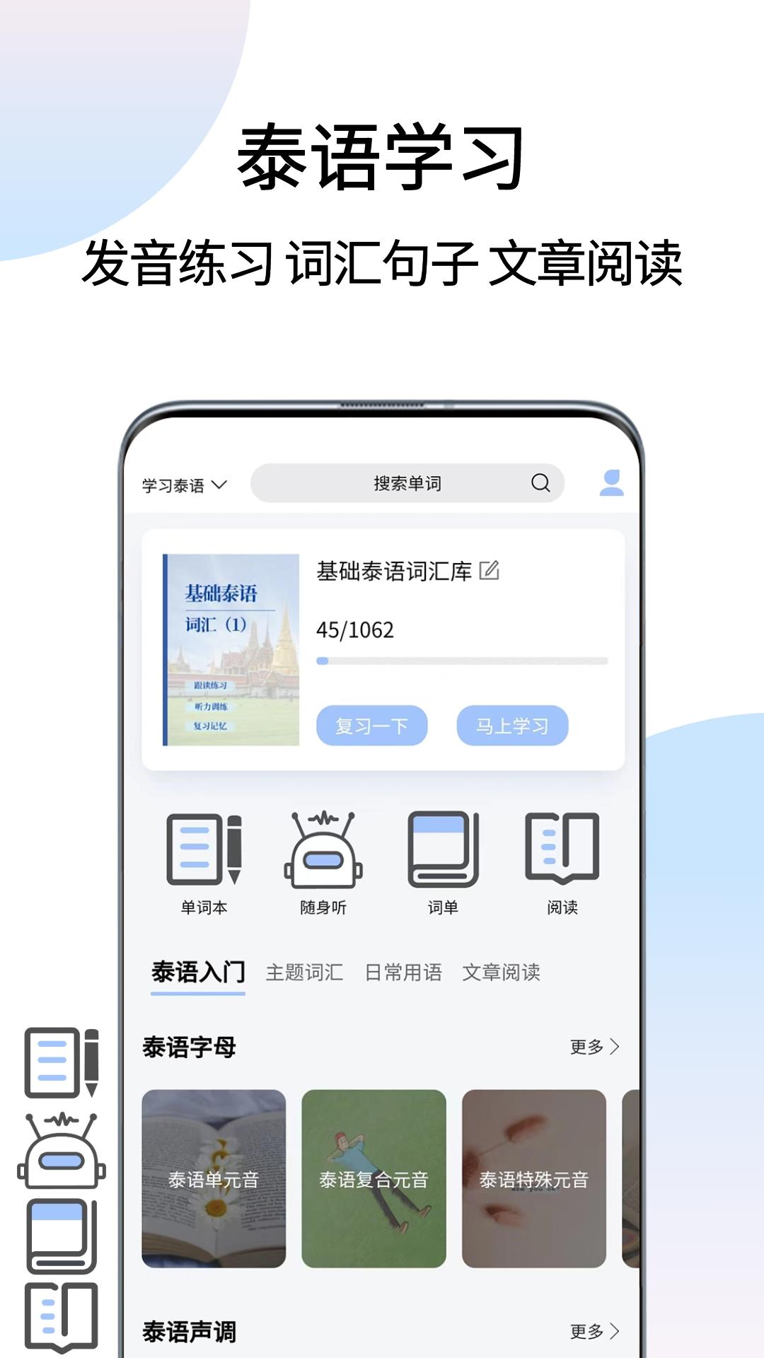 泰语翻译通截图4