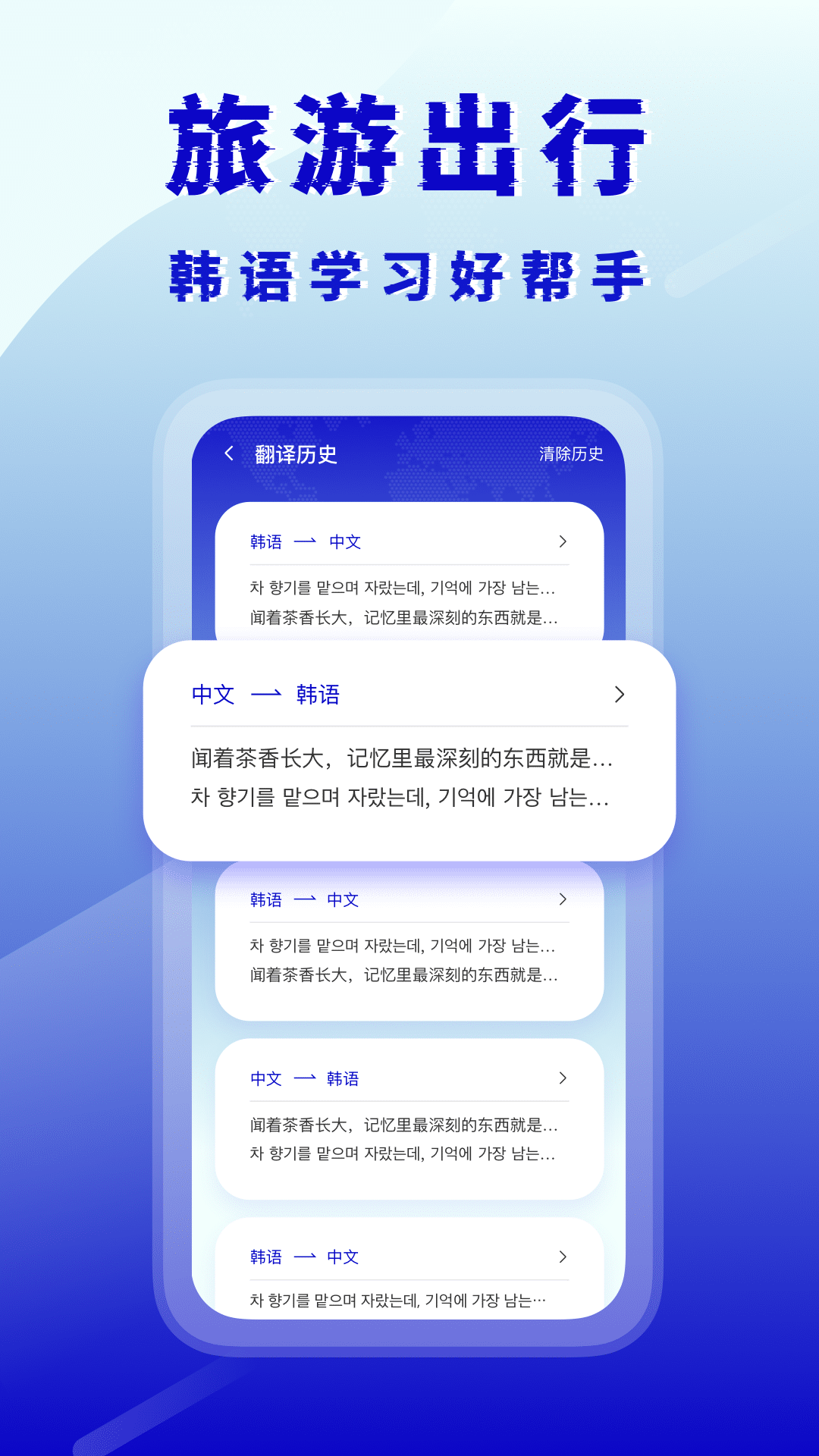 韩语翻译器截图4