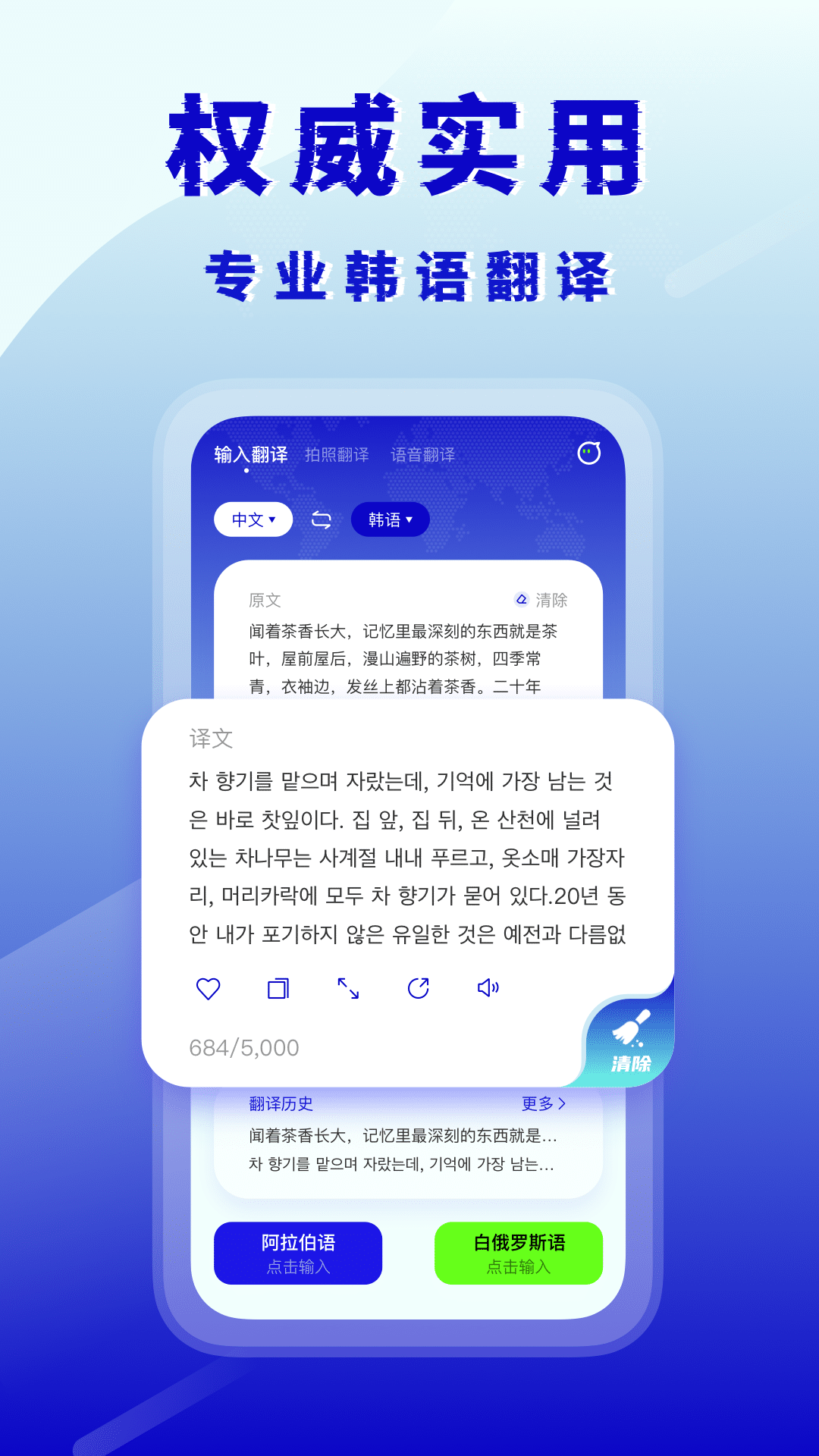 韩语翻译器截图1