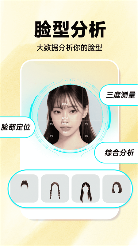 发型百变相机截图2