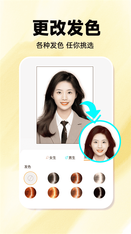 发型百变相机截图3