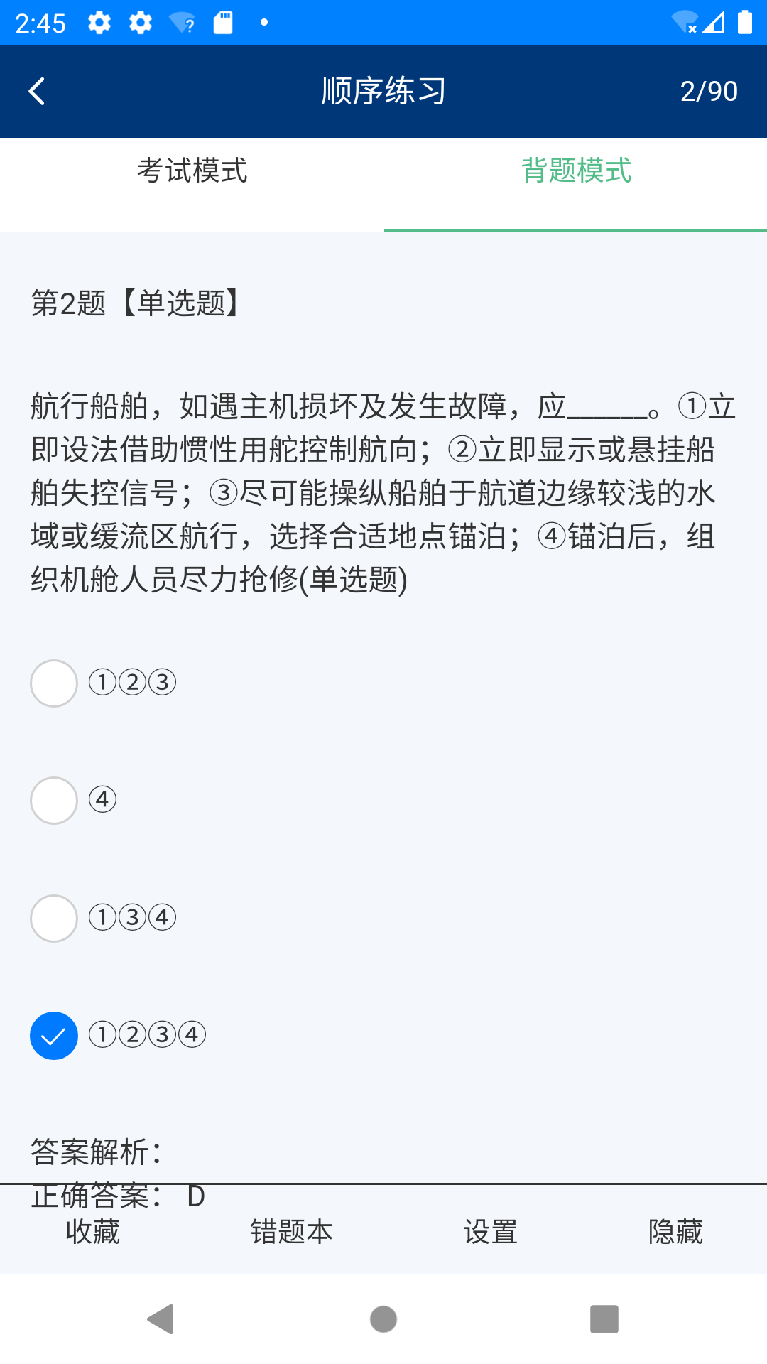 金帆船员截图3