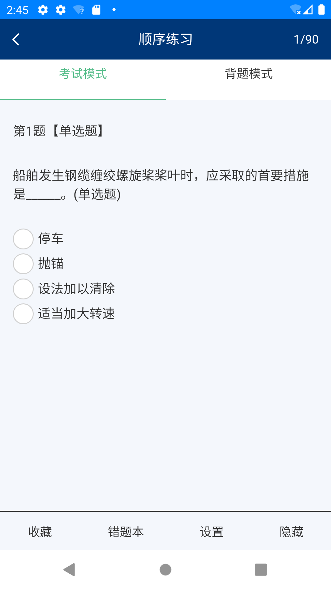金帆船员截图2
