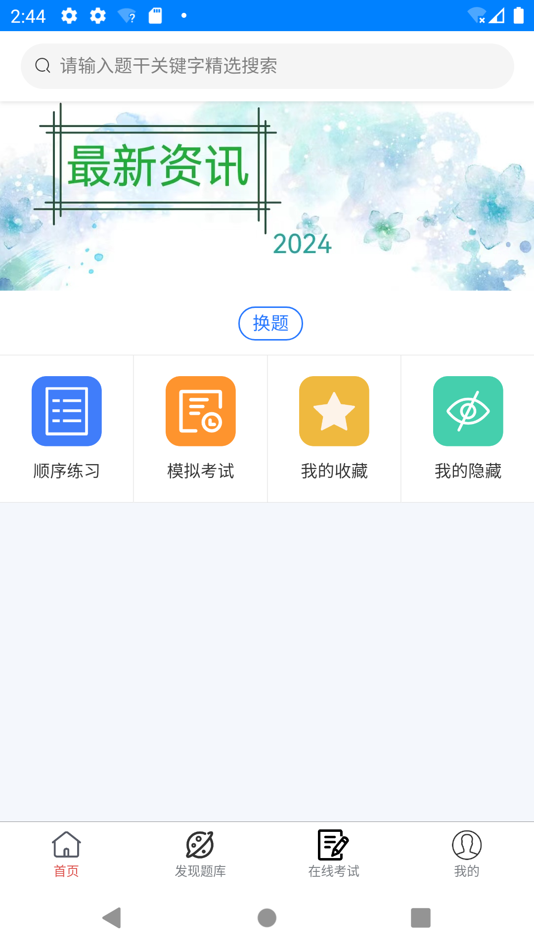 金帆船员截图1