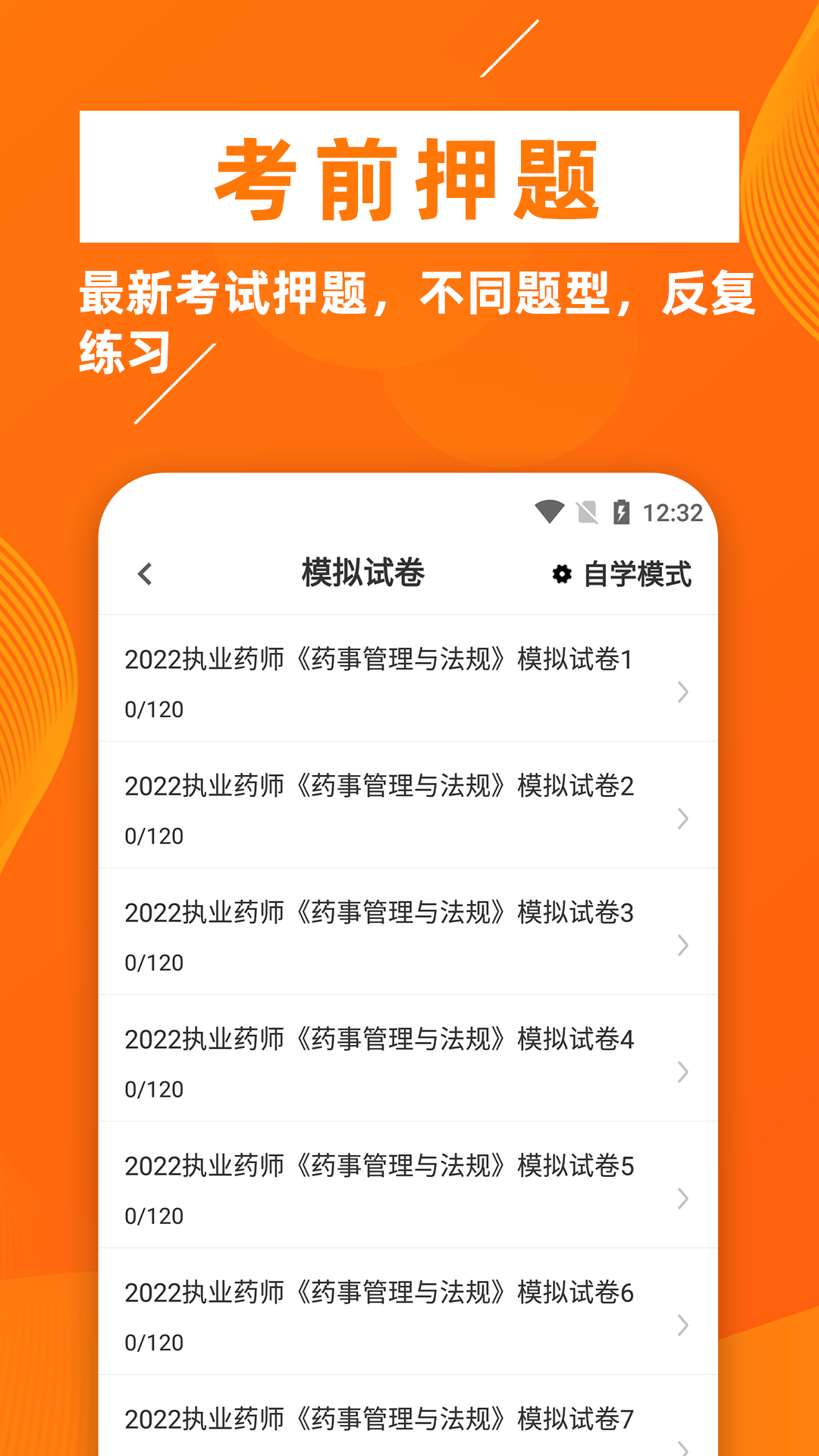 执业药师牛题库截图3