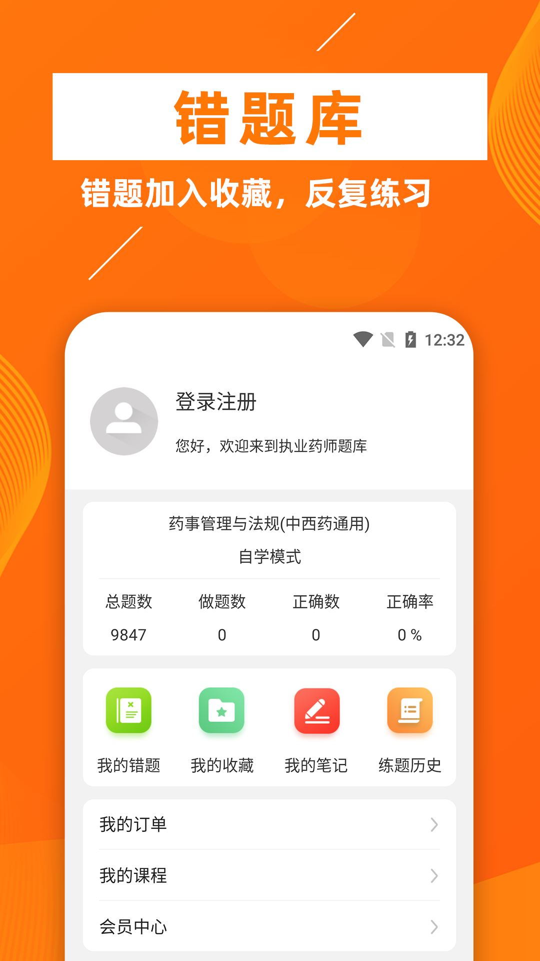 执业药师牛题库截图5