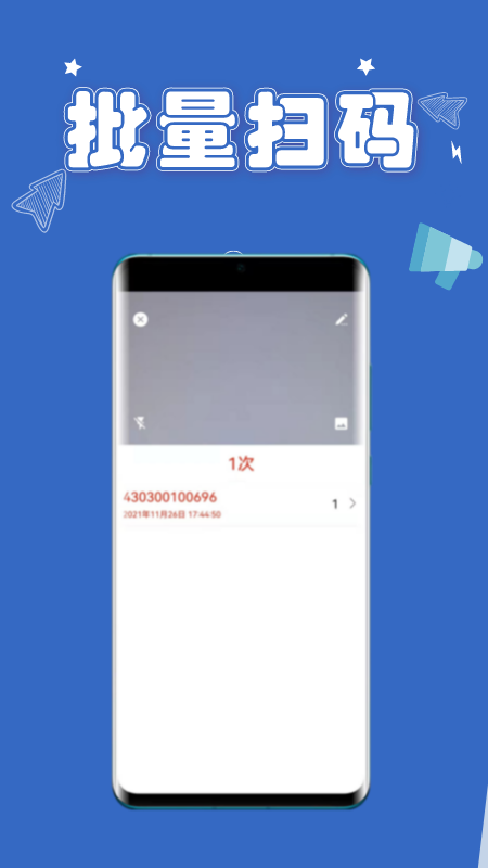 扫一扫条码截图3
