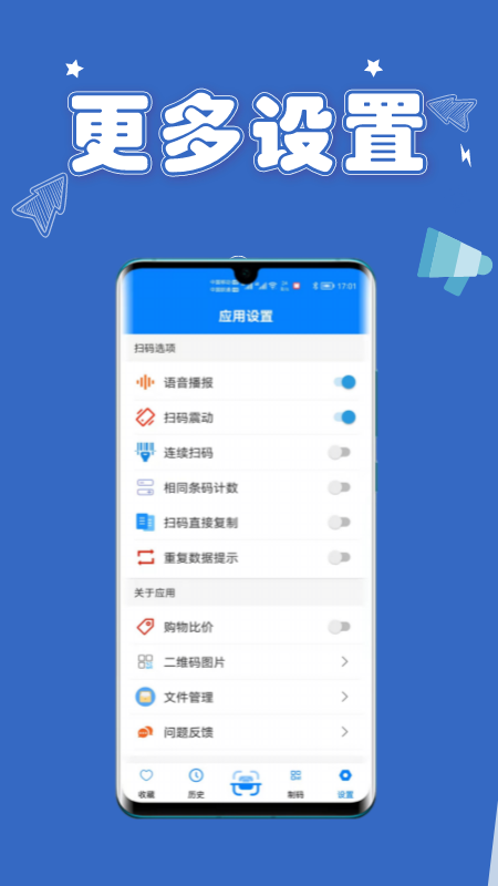 扫一扫条码截图5