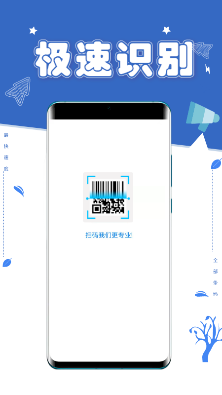 扫一扫条码截图1