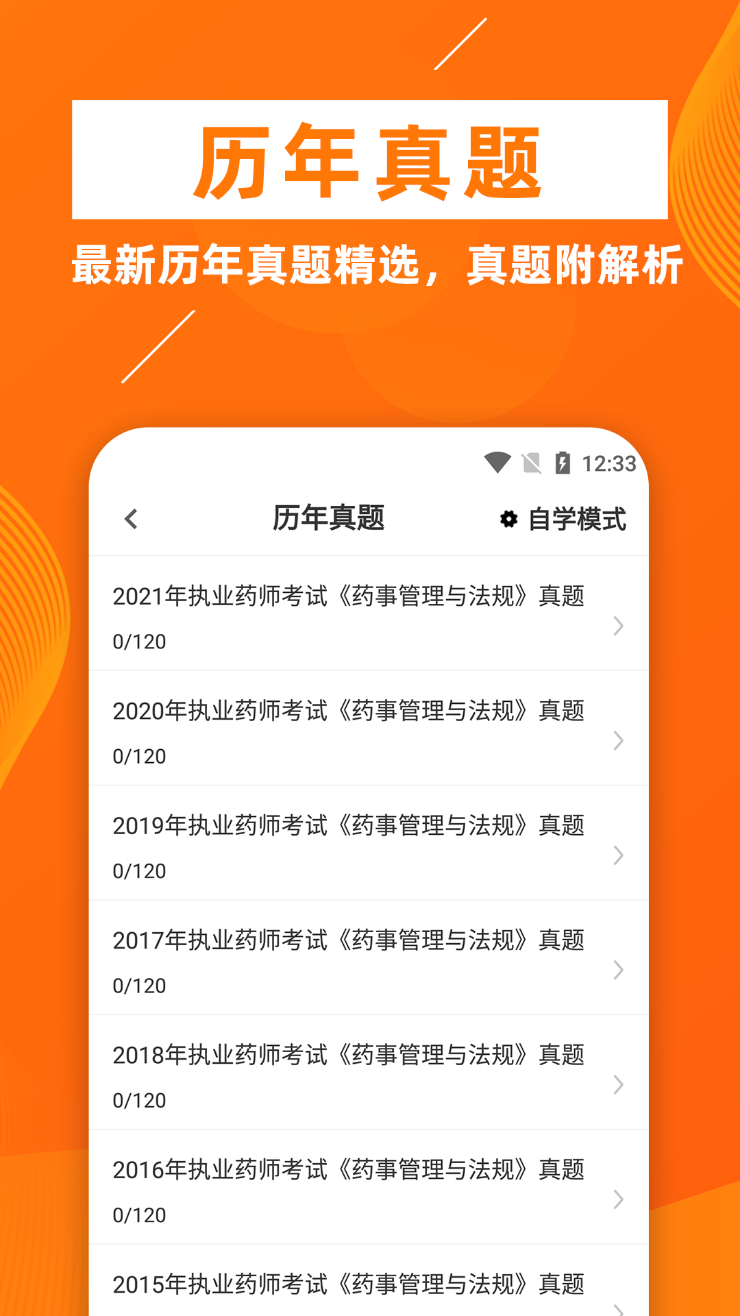 执业药师牛题库截图4