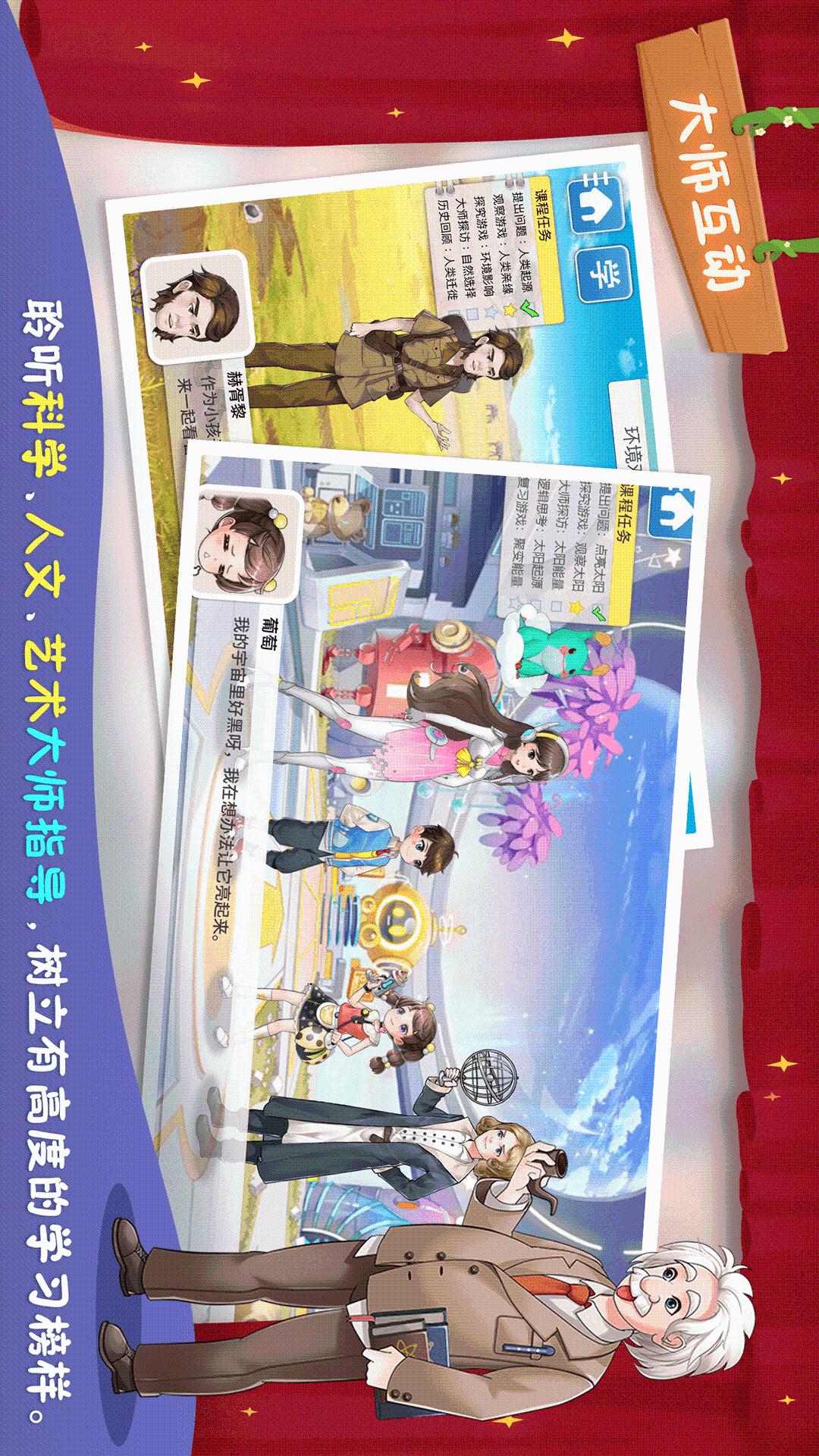 童行学院时空之旅截图3