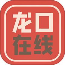 龙口在线下载_龙口在线安卓版下载