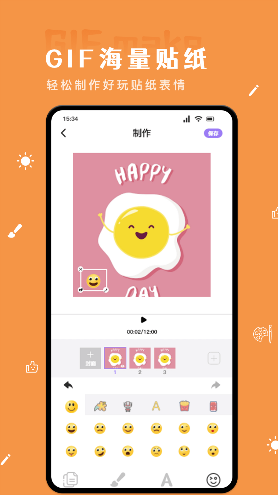 gif自制表情包截图3