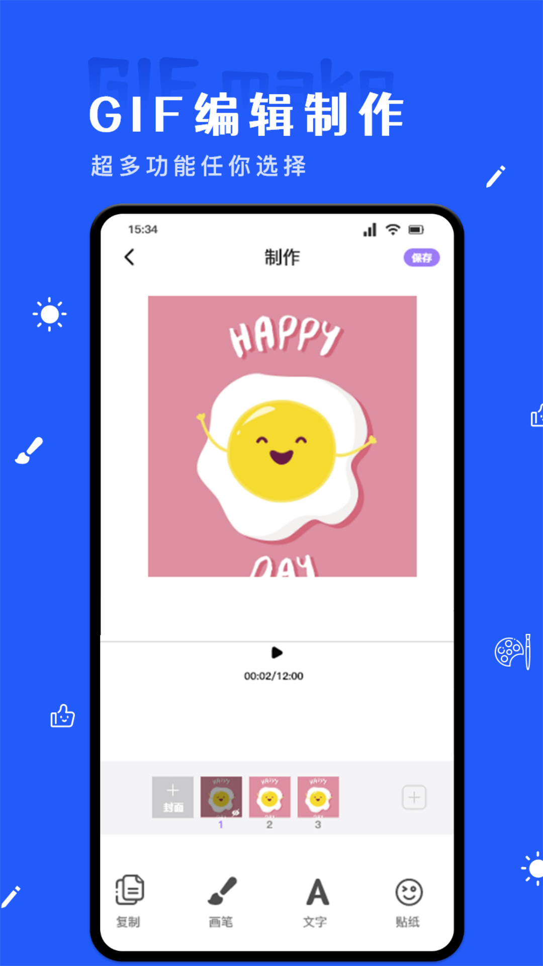 gif自制表情包截图2