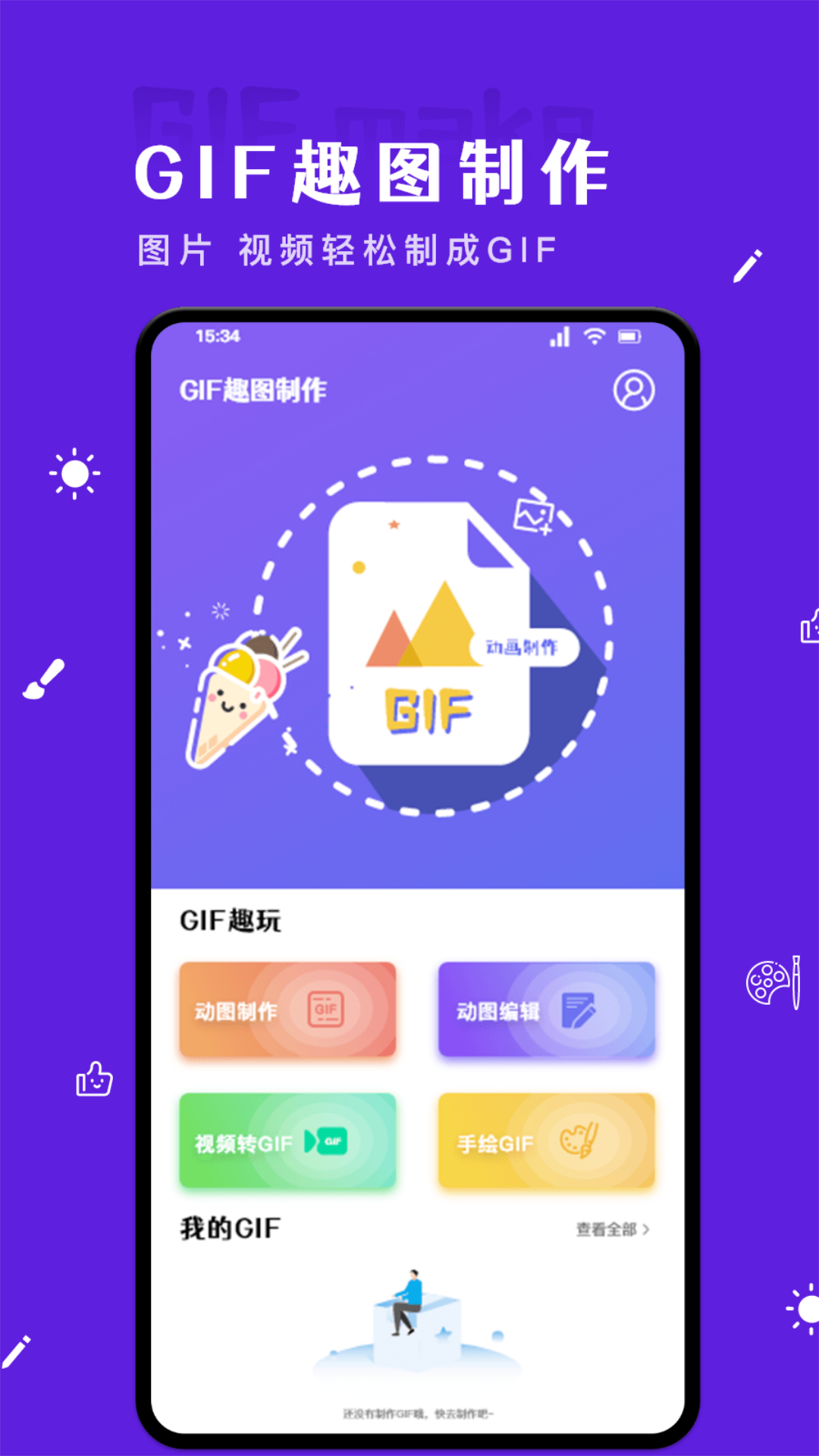 gif自制表情包截图1