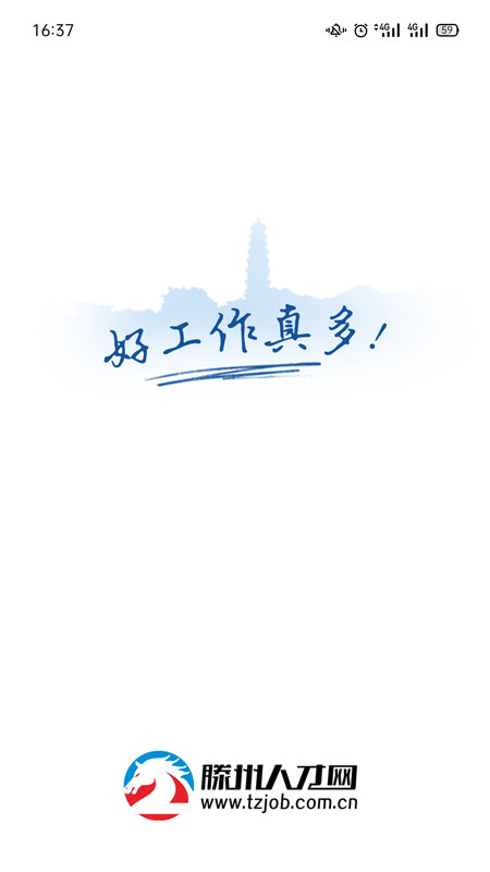 滕州人才网截图1