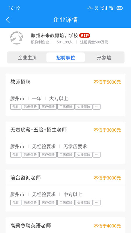 滕州人才网截图4
