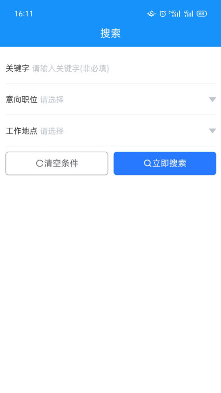滕州人才网截图5
