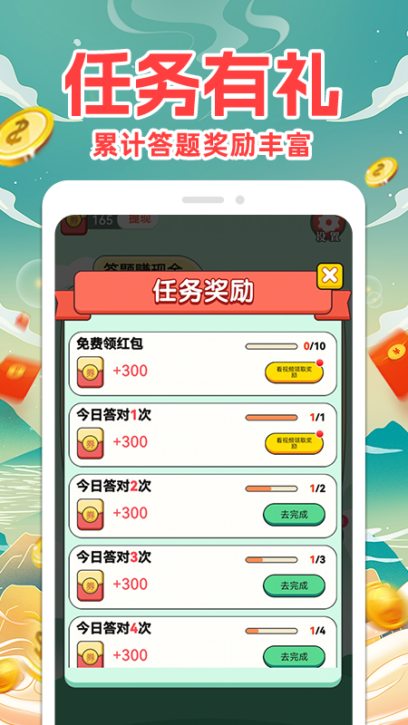 成语赚钱截图3