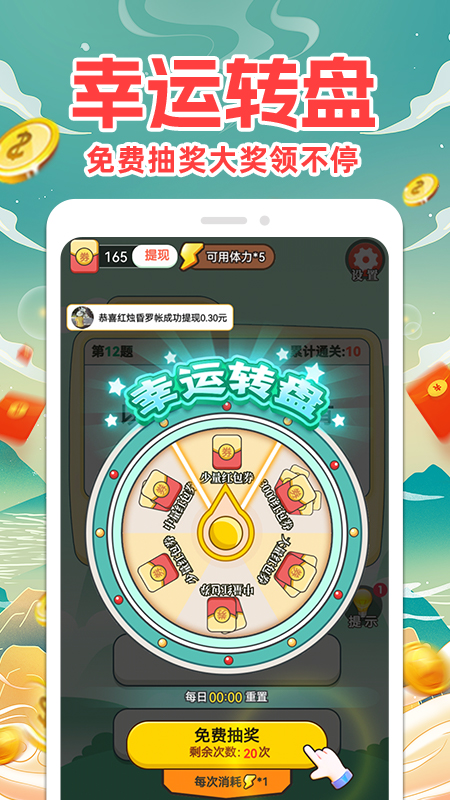 成语赚钱截图4