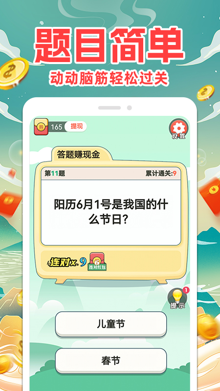 成语赚钱截图2