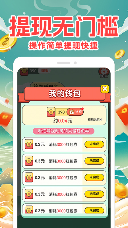 成语赚钱截图5